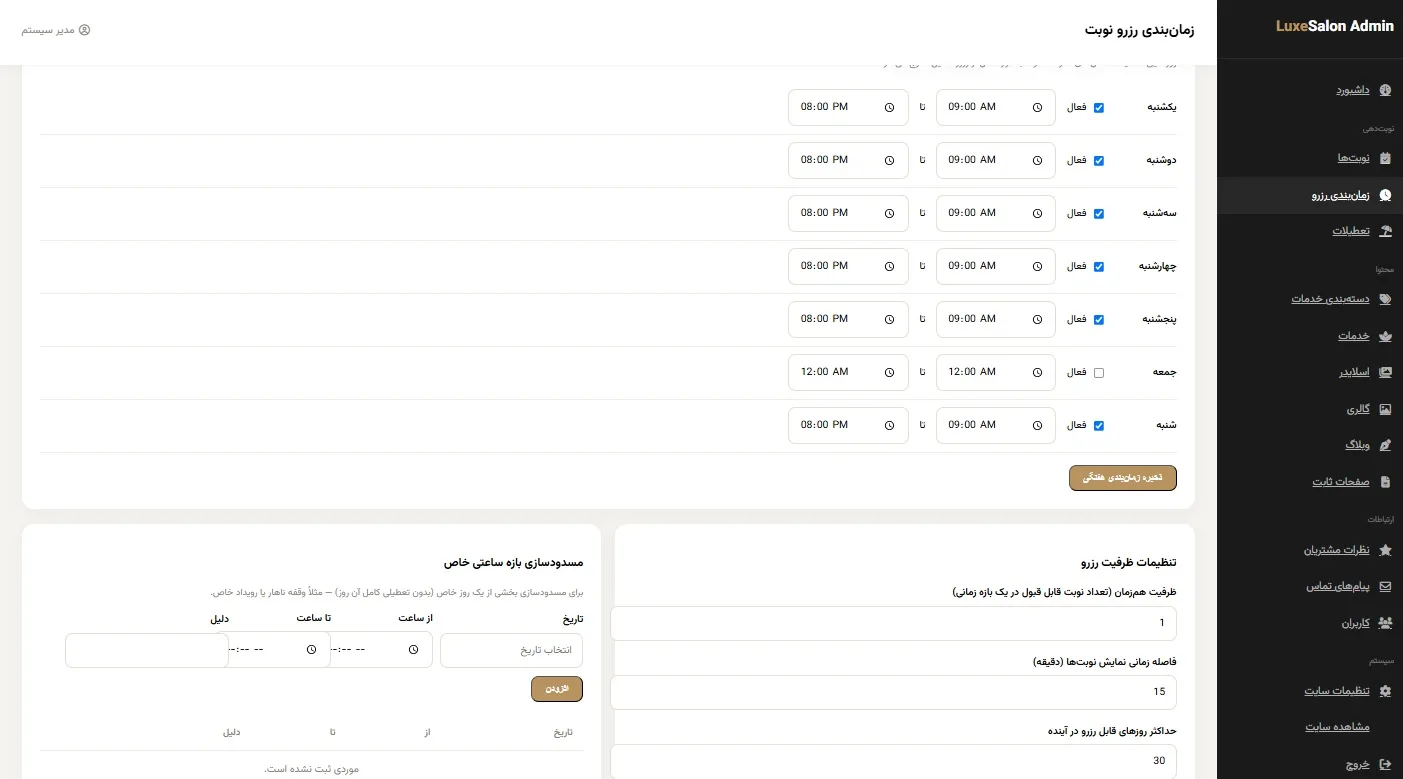 سیستم مدیریت و رزرو آنلاین سالن زیبایی (نکسورا)