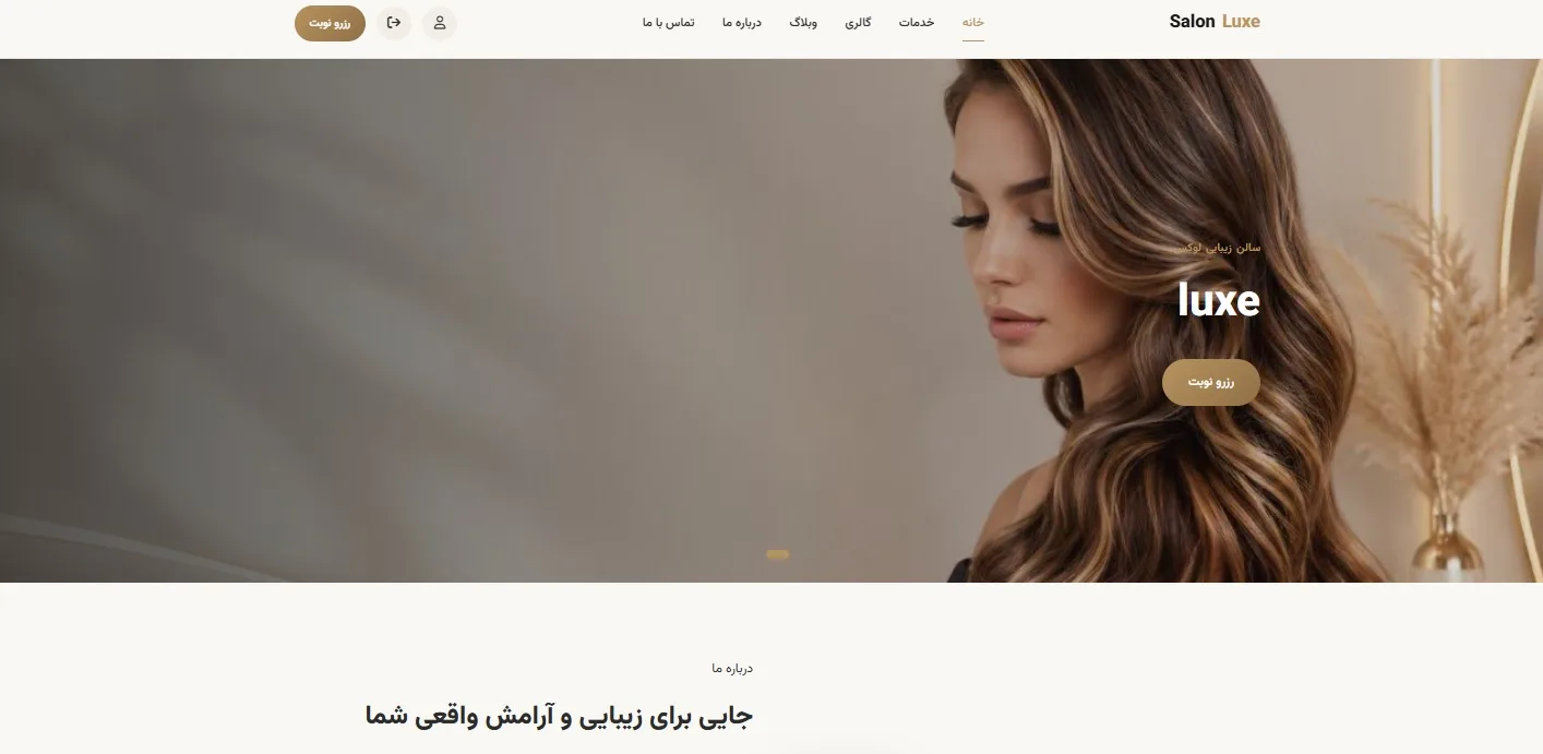 سیستم مدیریت و رزرو آنلاین سالن زیبایی (نکسورا)