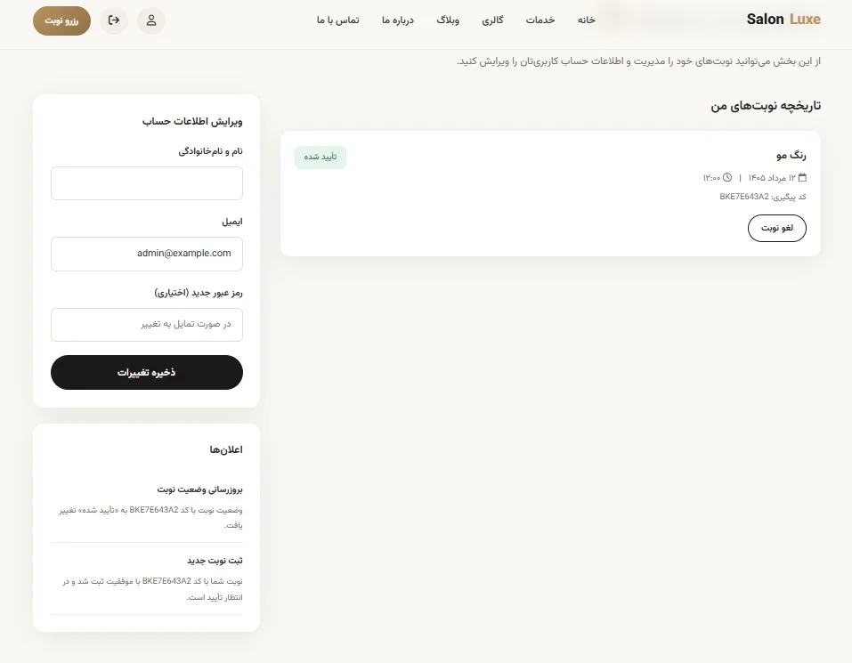 سیستم مدیریت و رزرو آنلاین سالن زیبایی (نکسورا)
