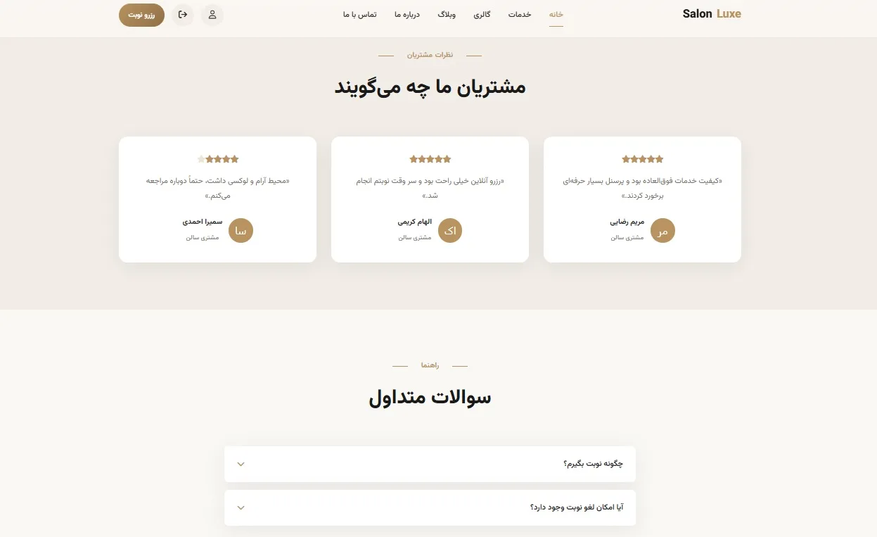 سیستم مدیریت و رزرو آنلاین سالن زیبایی (نکسورا)
